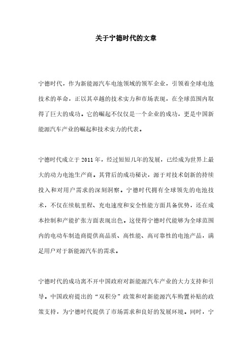 关于宁德时代的文章