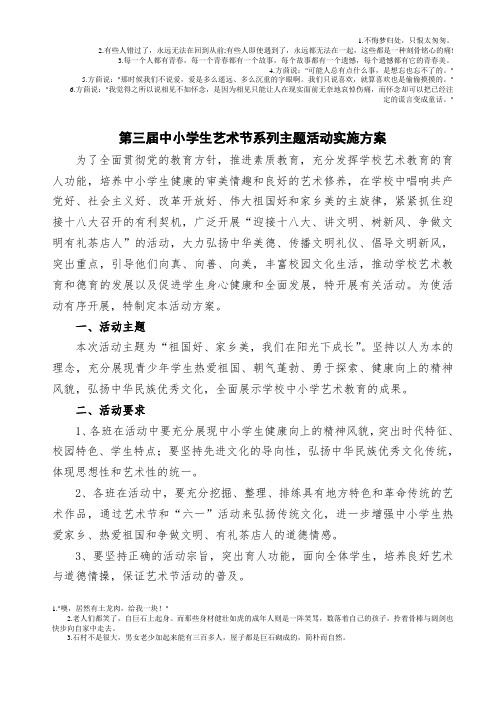 织金县沙桂民族小学第四届中小学生艺术节 (2)