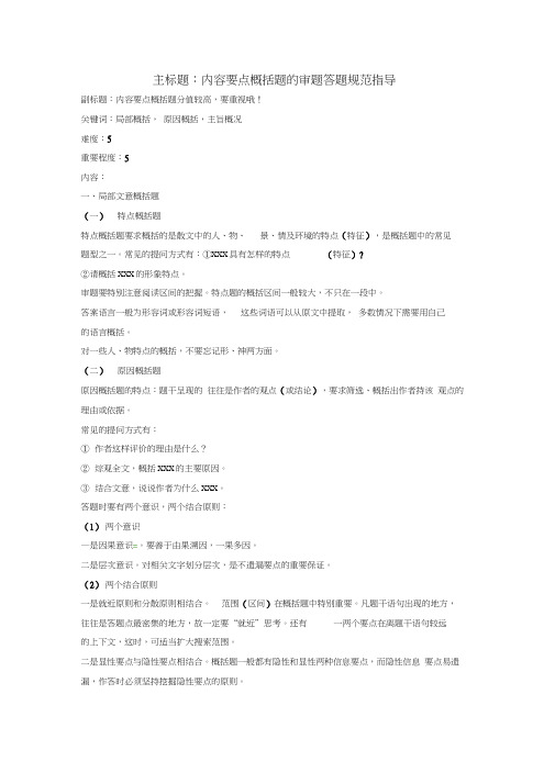 高考语文复习备考策略专题14.1散文阅读内容要点概况题审题答题规范指导