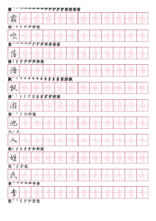 部编版语文一年级下册识字表字帖(行书111页,田字格描红,带笔顺)