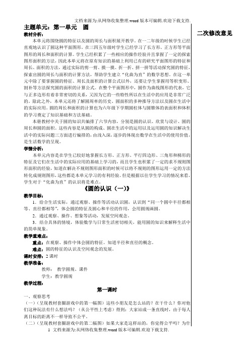 新北师大版小学数学六年级上册第一单元教案