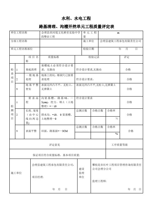 土石方回填压实工序质量评定表【范本模板】