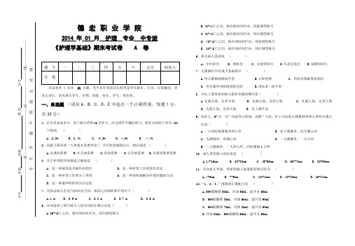 护理学基础期末试卷A