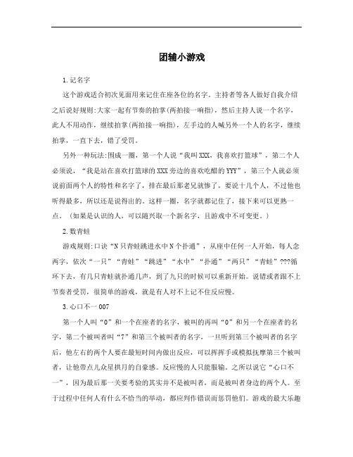 团辅小游戏