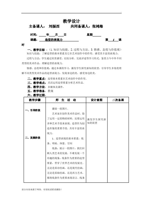 《造型的表现力》教案