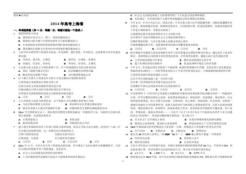 2014高考政治上海卷