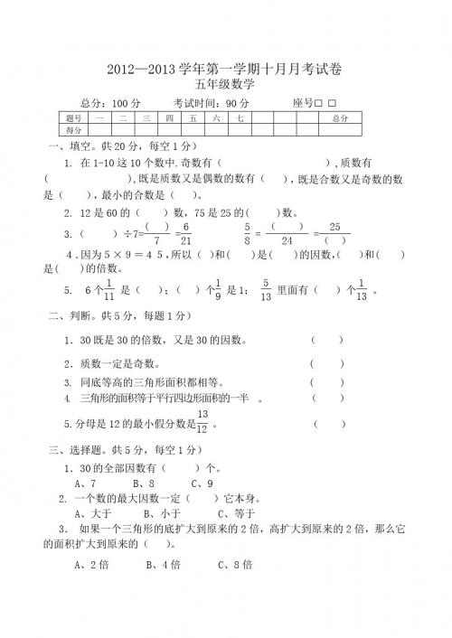 2012—2013学年第一学期十月月考试卷