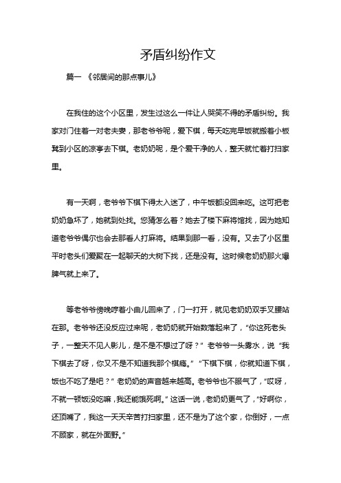 矛盾纠纷作文