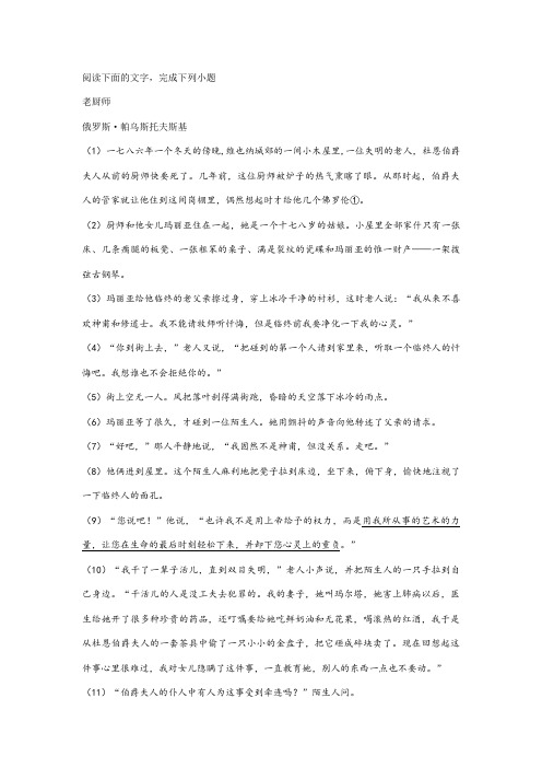 《老厨师》阅读练习及答案解析