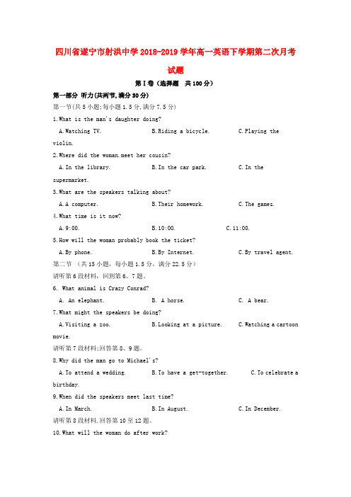 四川省遂宁市射洪中学2018_2019学年高一英语下学期第二次月考试题
