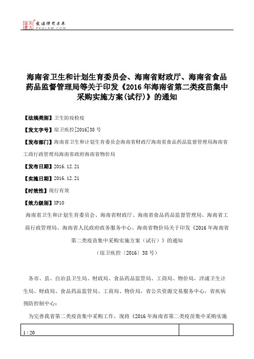 海南省卫生和计划生育委员会、海南省财政厅、海南省食品药品监督