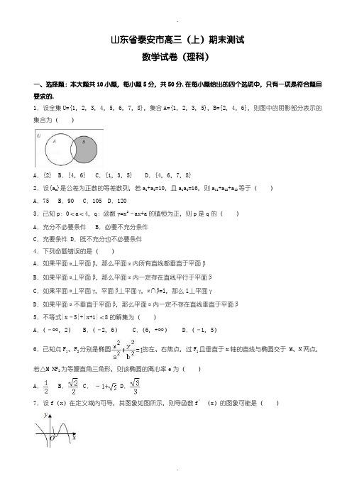 2019-2020学年山东省泰安市高三上期末数学测试卷(理)(含答案)