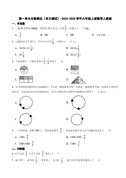 第一单元分数乘法单元测试2024-2025学年六年级上册数学人教版(含答案)