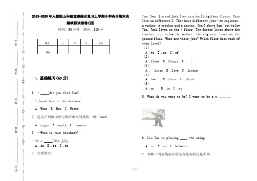 2019-2020年人教版五年级竞赛综合复习上学期小学英语期末真题模拟试卷卷(四)