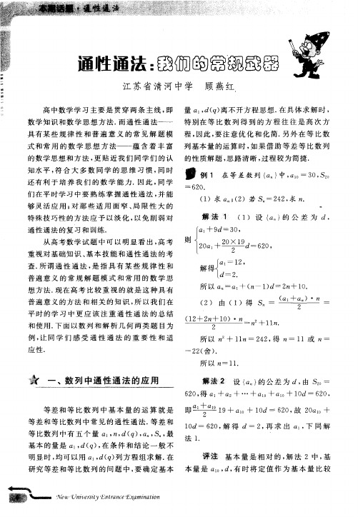 通性通法：我们的常规武器