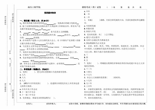 南昌工程学院入党前考试试题七