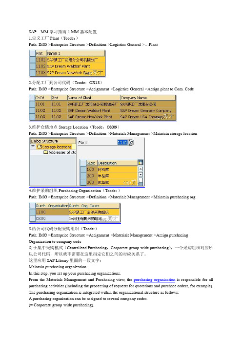 SAP-MM 学习指南 高清版 PDF