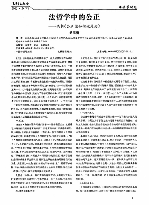 法哲学中的公正——浅析《公正该如何做是好》