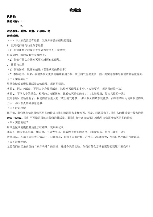 吹蜡烛