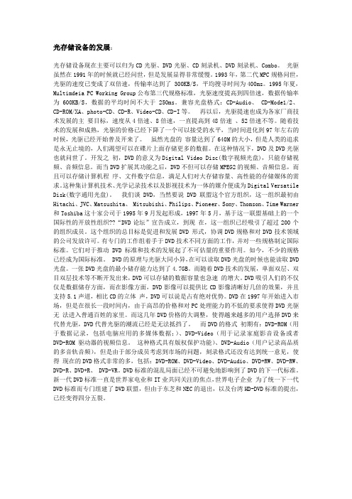 光存储技术