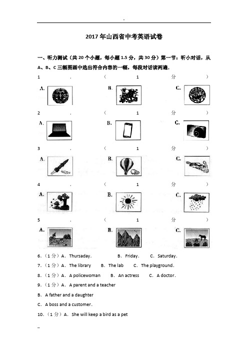 2017年山西省中考英语试卷(Word版含解析)