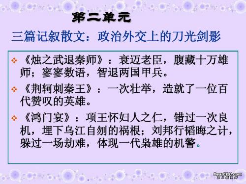 《烛之武退秦师》