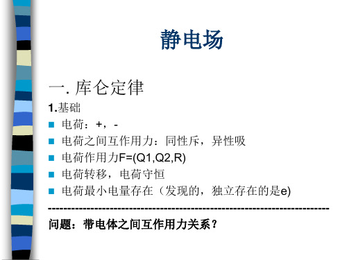 电荷转移性质