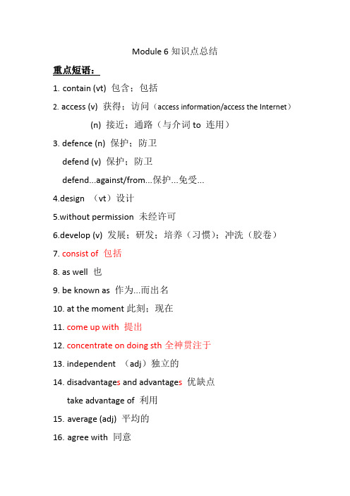 外研版高中英语必修一Module6语法总结