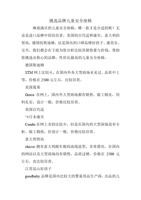 挑选品牌儿童安全座椅