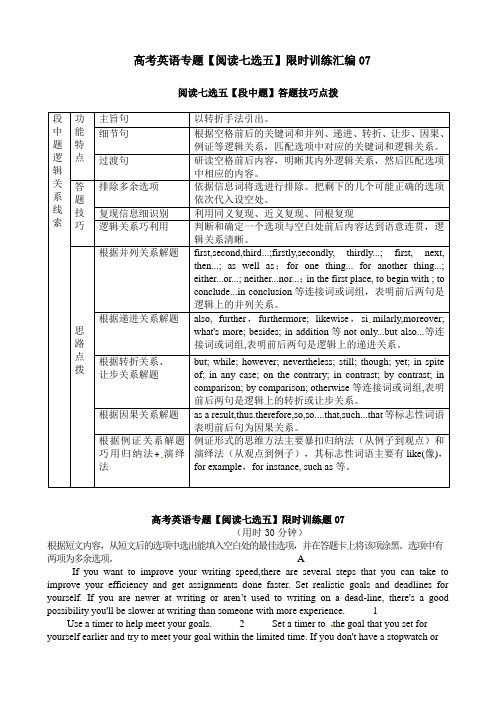 2020届高考英语复习专题【阅读七选五】限时训练汇编07