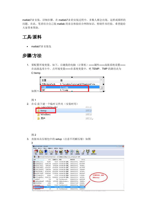 MATLAB7.0_Windows7_64位操作系统_安装