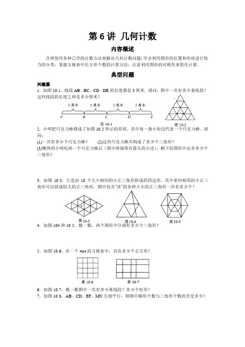 五年级高斯奥数之几何计数含答案