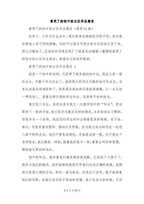 看哭了的初中班主任毕业感言