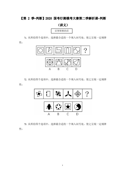 2021国考行测模考解析课-判断  (讲义+笔记) (23)