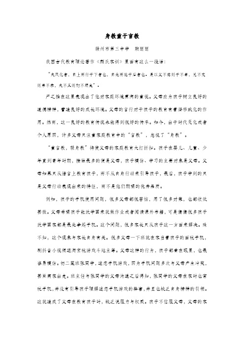 家庭教育身教重于言教