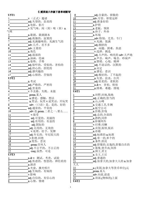 (完整word版)仁爱英语八年级下册单词默写版