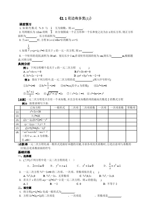 《2.1花边有多宽(1)》学案doc