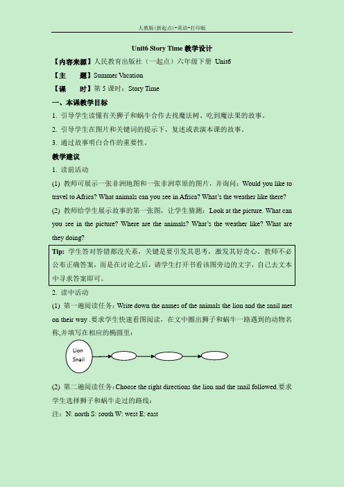 人教版(新起点)-英语-六年级下册-Unit6 Story Time教学设计