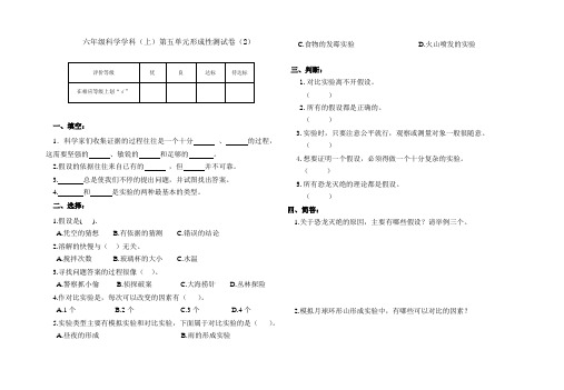 六年级上册科学试题第五单元形成性测试卷(2) 苏教版