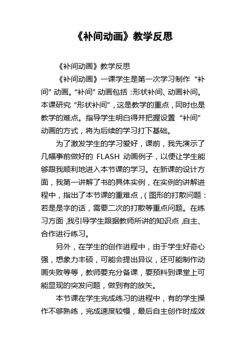 补间动画教学反思