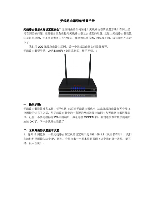 无线路由器详细设置手册