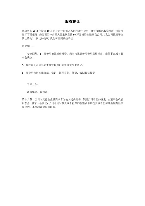 股权转让(中税网)