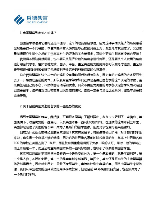 浅析英国留学申请趋势变化与应对策略