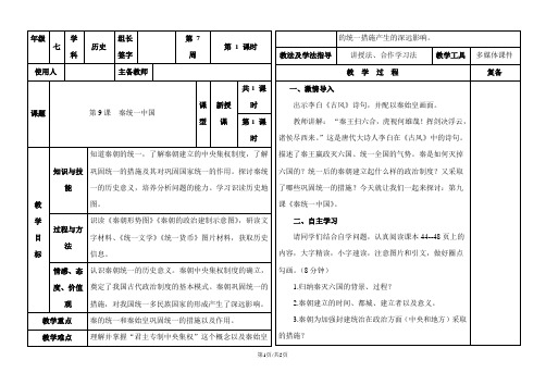 河北省武安市小屯中学第一学期七年级历史导学案第9课 秦统一中国