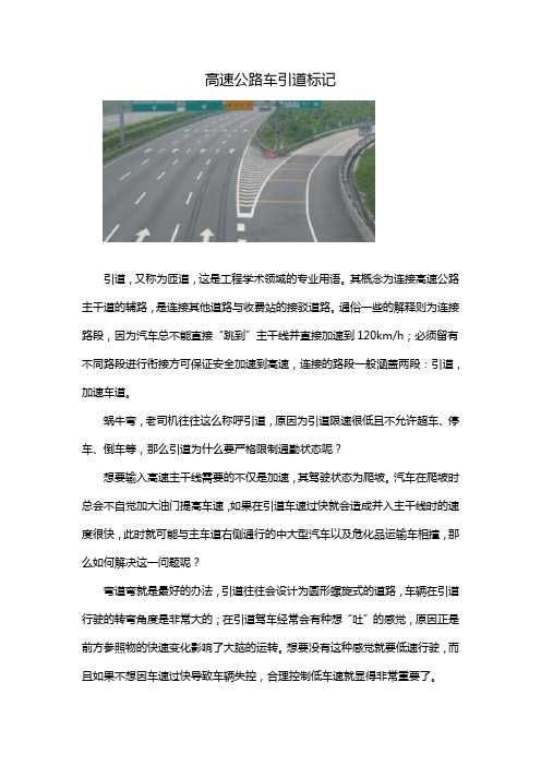 高速公路车引道标记