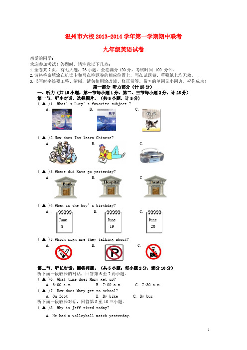 浙江省温州市六校九年级英语第一学期期中联考试卷 人
