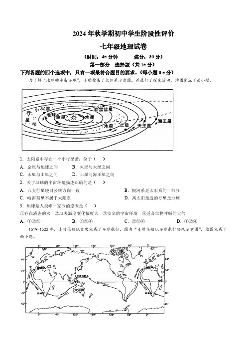 江苏省泰州市兴化市2024-2025学年七年级上学期期中地理试题(含答案)