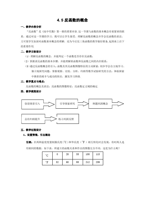 沪教版高一下册数学反函数的概念教案高一下学期