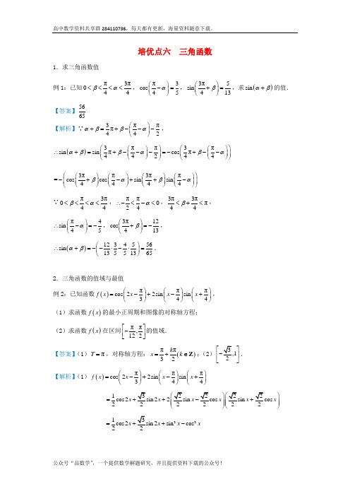 高三数学精准培优专题练习6：三角函数