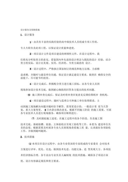 设计服务及保障措施